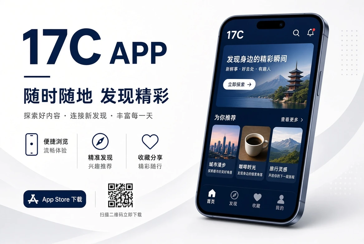 17C APP视觉
